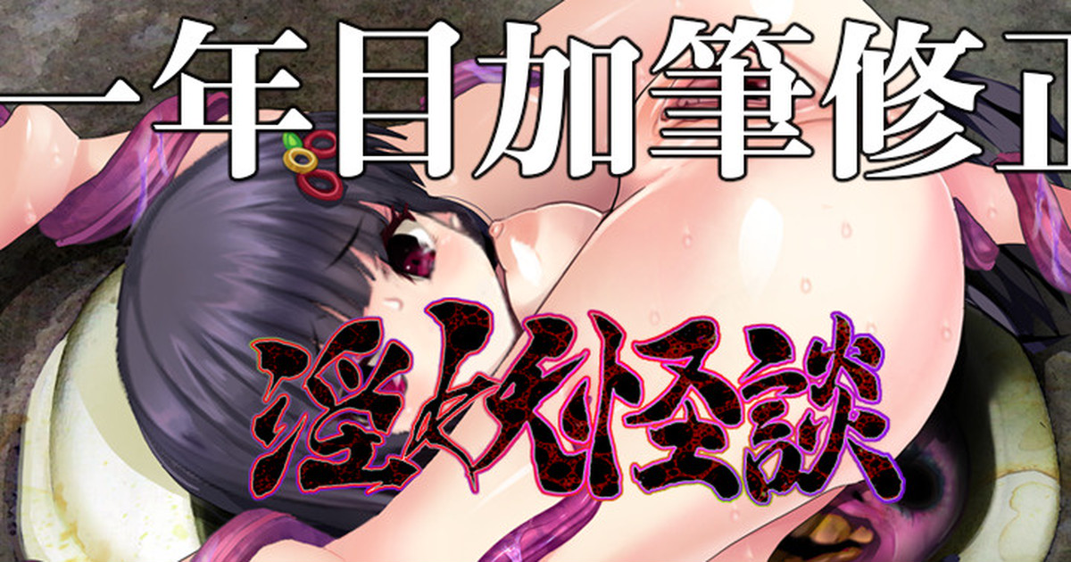 Innyoukaidann · ichinennme kahitsu update page 1 full