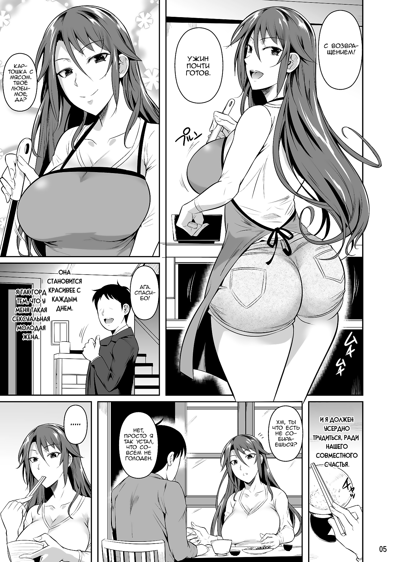 Ana Zuma 3 Motoyan Osanazuma ga Ochita Wake I page 6 full