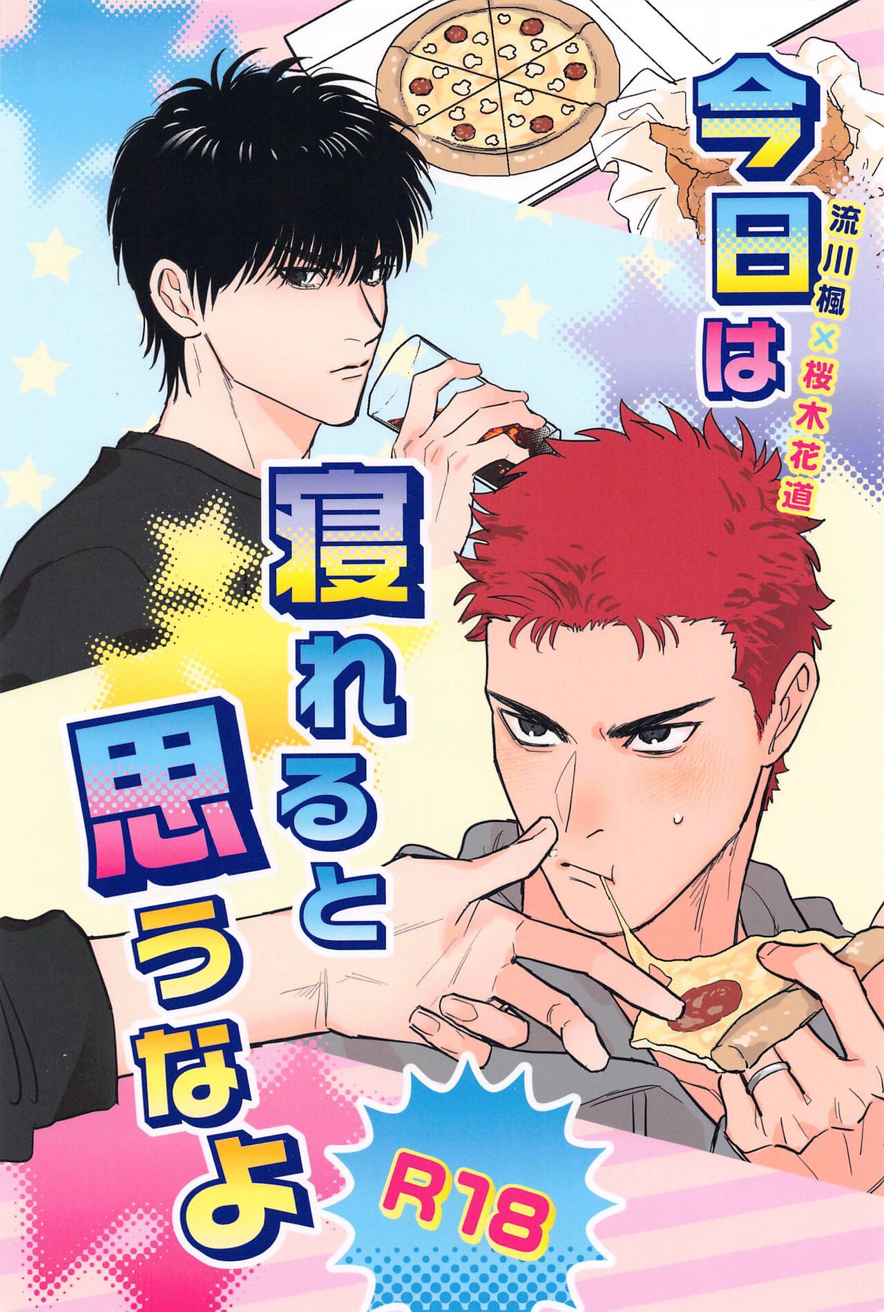 Kyou wa Nereru to  Omou na yo page 1 full