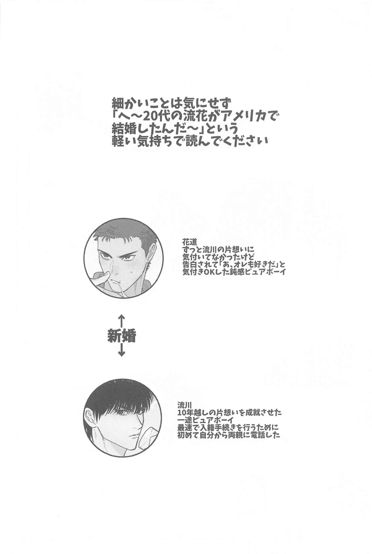 Kyou wa Nereru to  Omou na yo page 2 full