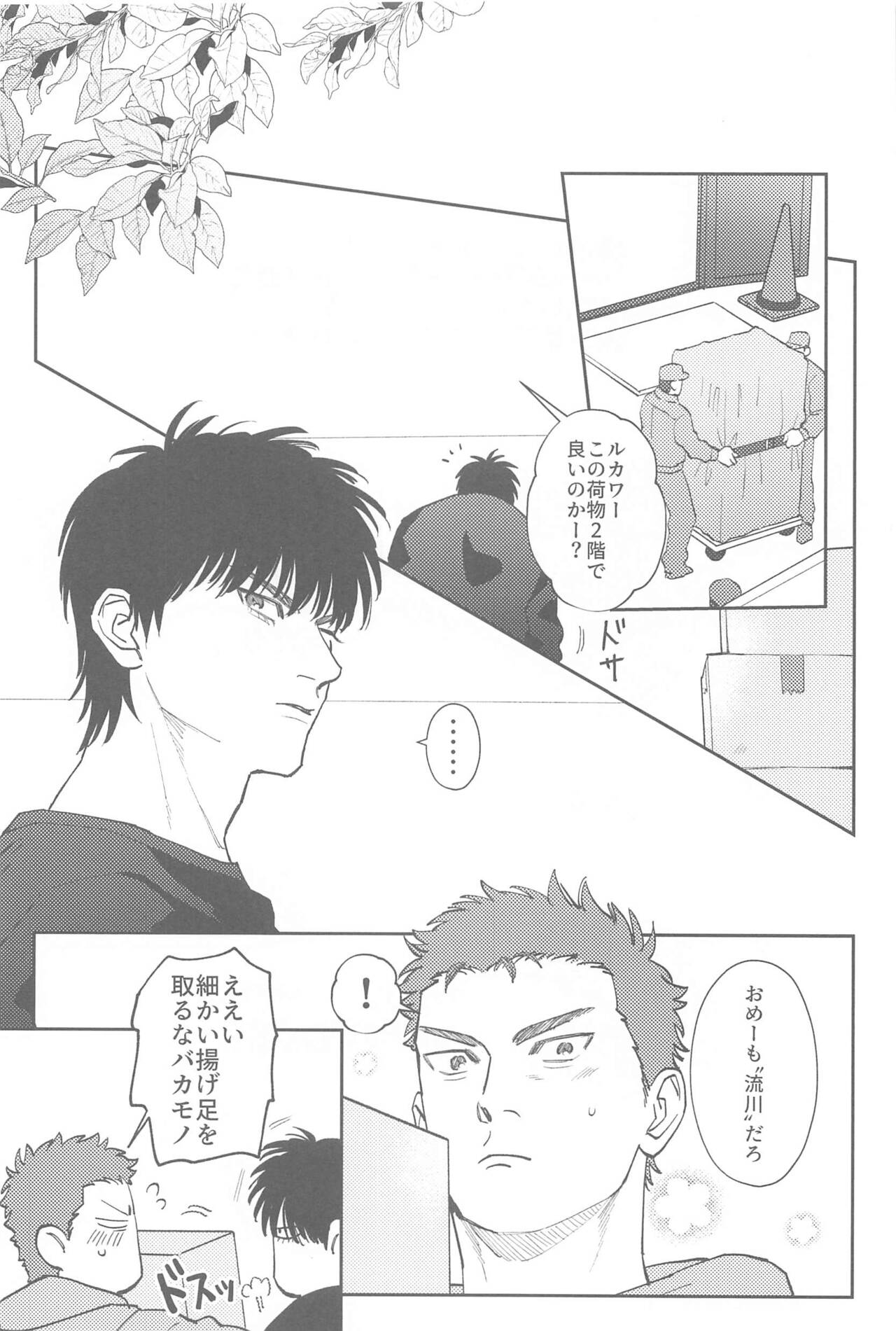 Kyou wa Nereru to  Omou na yo page 3 full