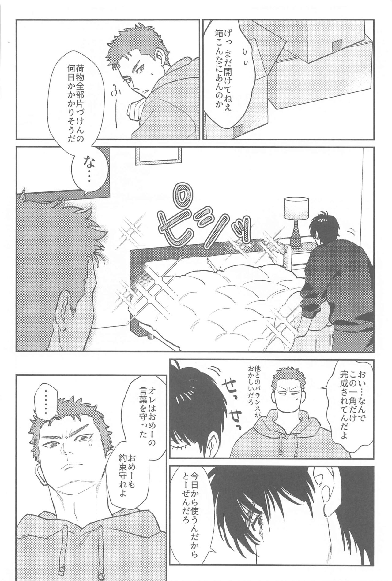 Kyou wa Nereru to  Omou na yo page 5 full