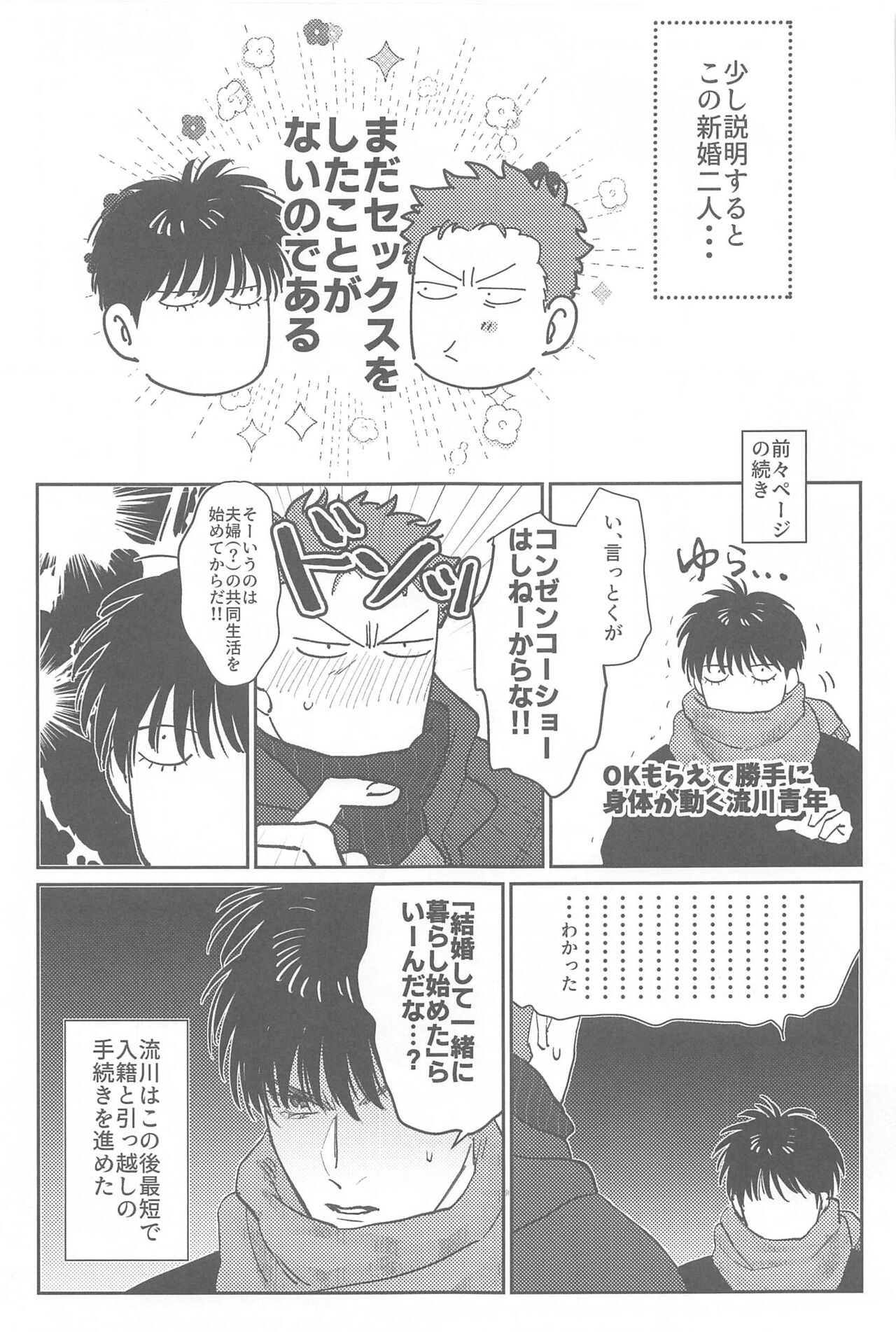 Kyou wa Nereru to  Omou na yo page 6 full