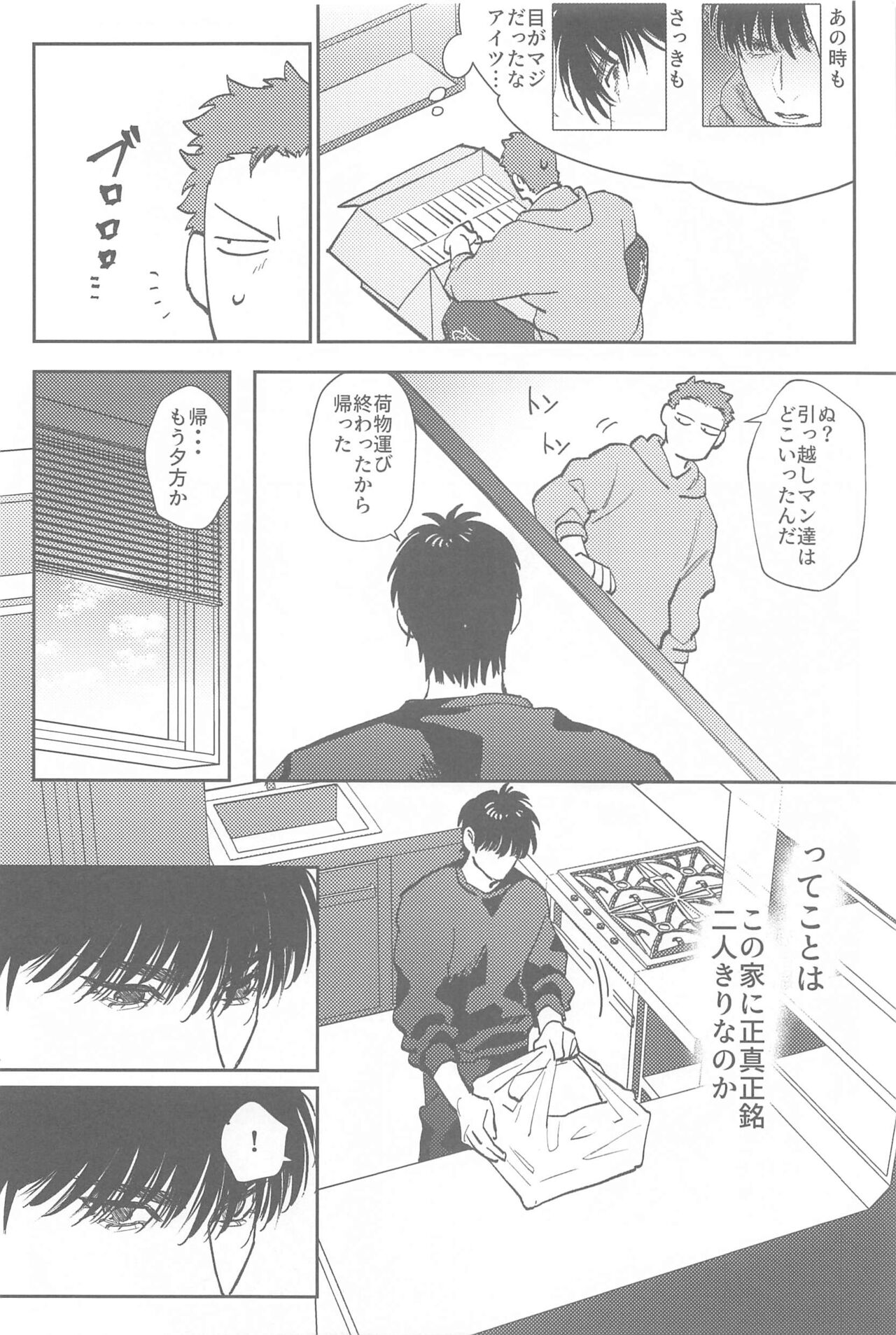 Kyou wa Nereru to  Omou na yo page 7 full