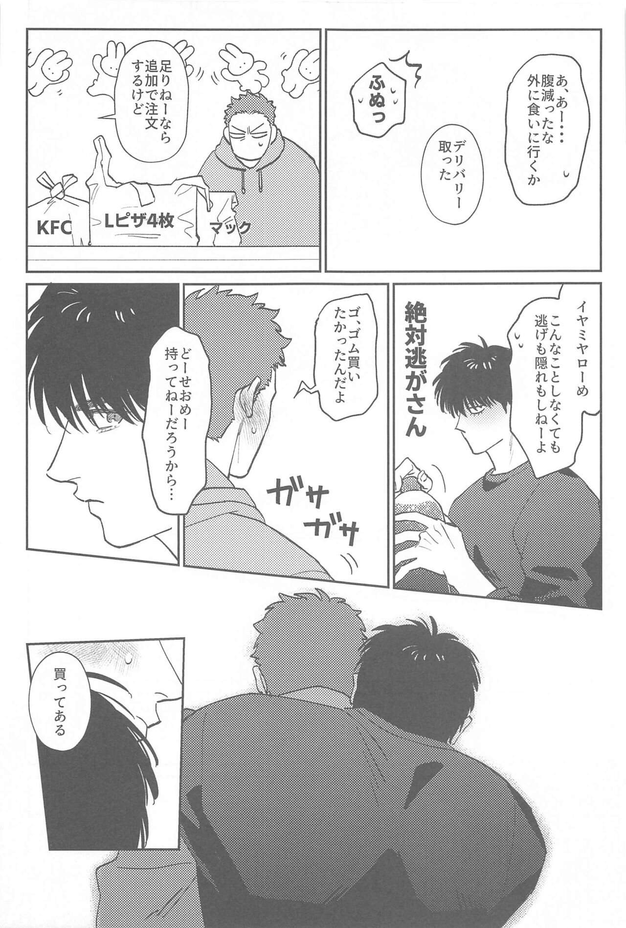 Kyou wa Nereru to  Omou na yo page 8 full