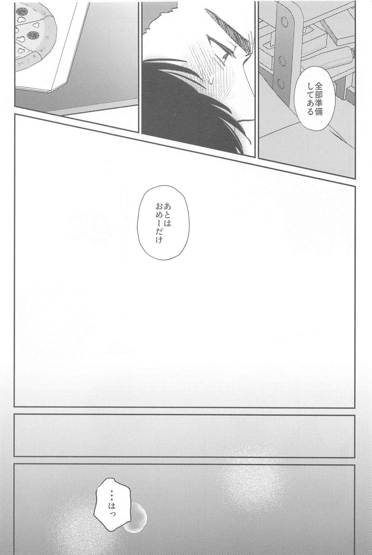 Kyou wa Nereru to  Omou na yo page 9 full