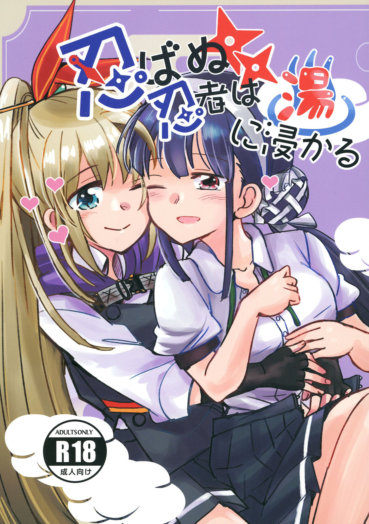 Shinobanu Ninja wa Yu ni Tsukaru page 1 full