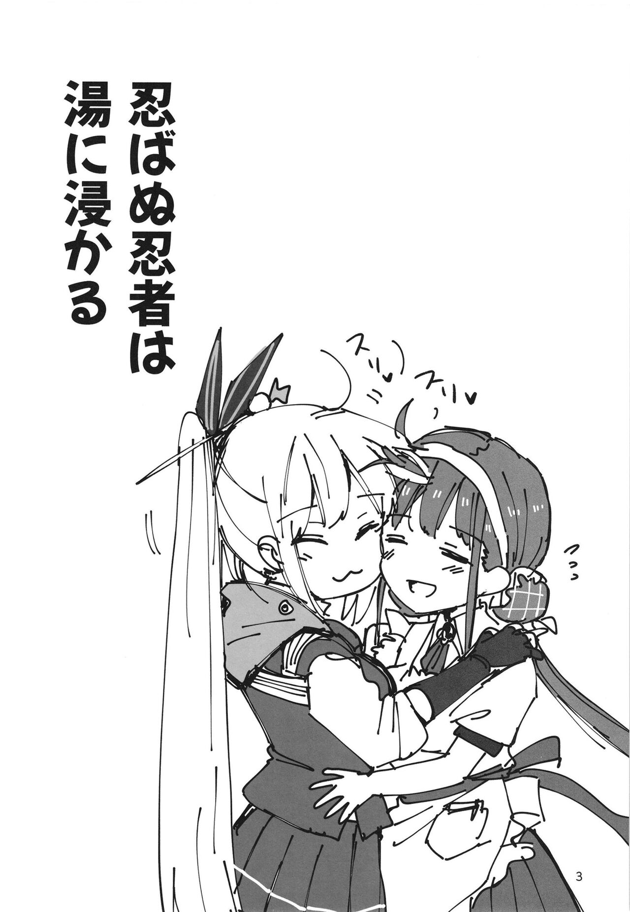 Shinobanu Ninja wa Yu ni Tsukaru page 3 full