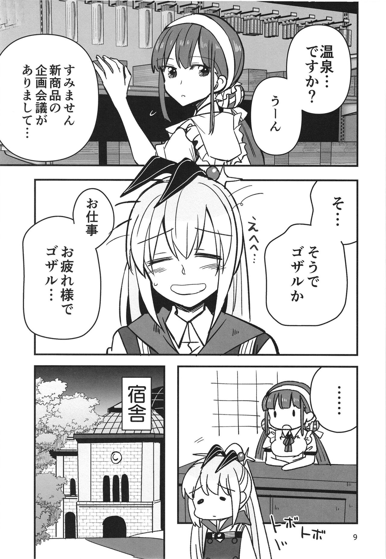 Shinobanu Ninja wa Yu ni Tsukaru page 9 full