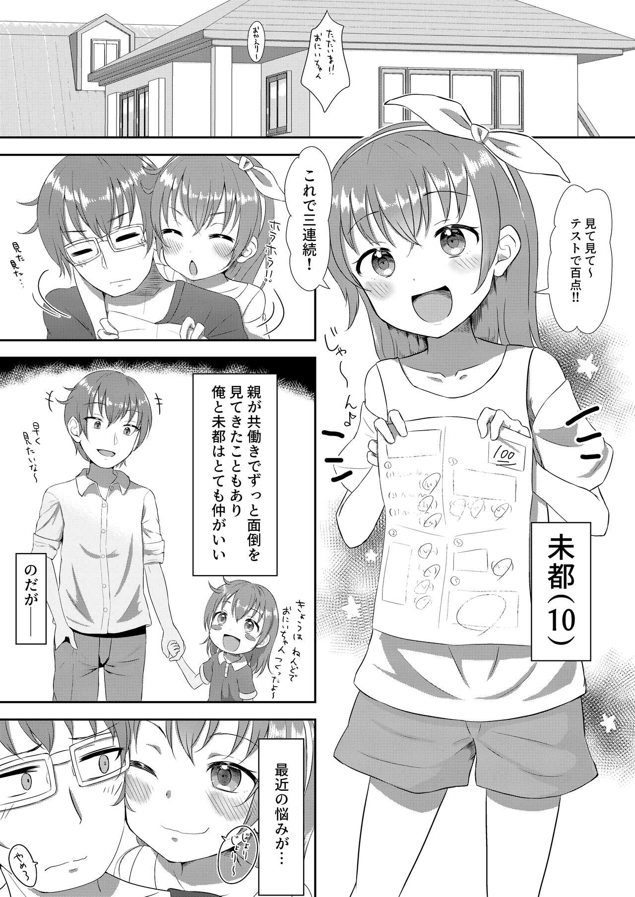 Imouto-chan wa Arawaretai!! 1 page 3 full