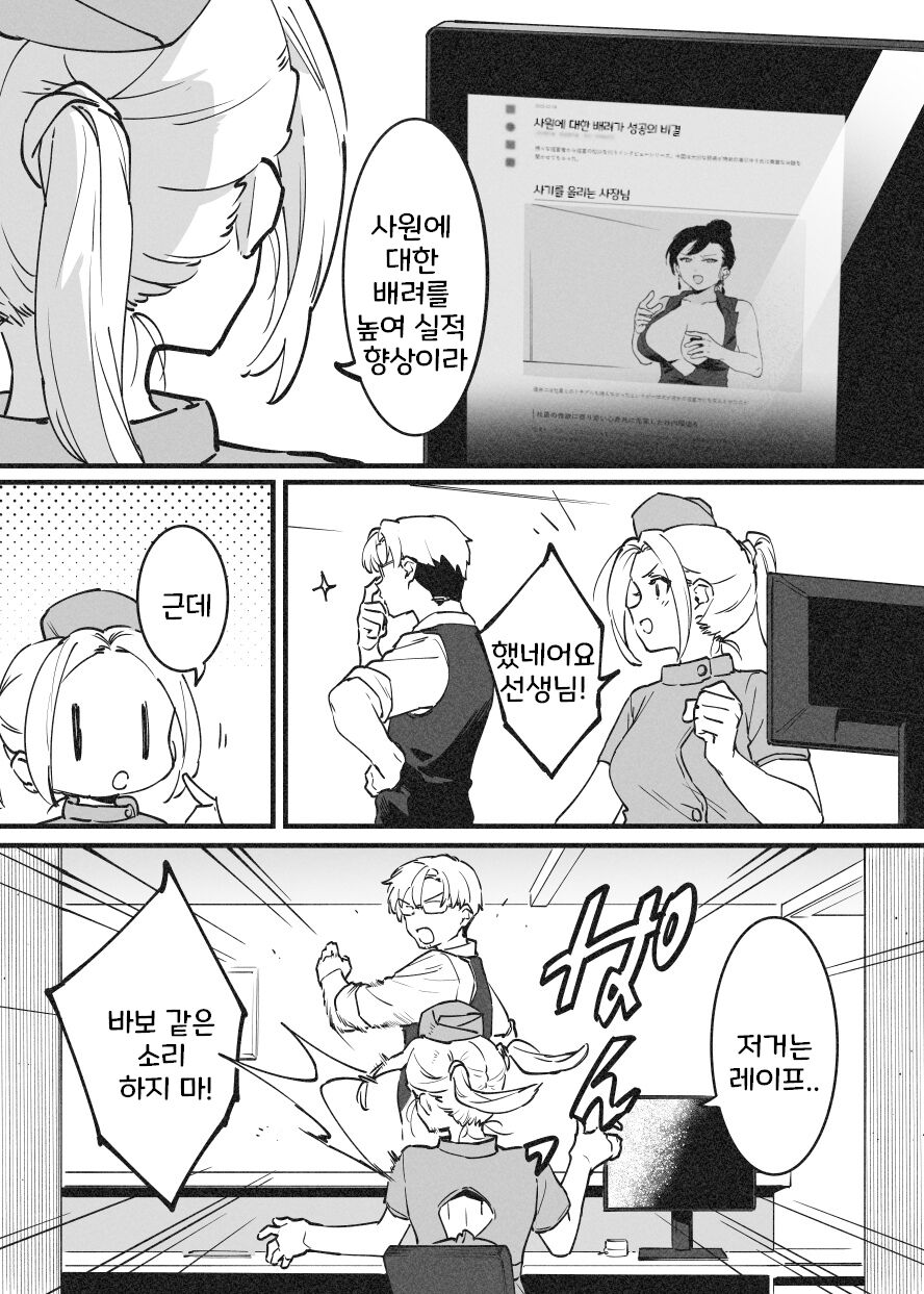 Binta de Kaiketsu! Rafu Sensei | 따귀로 해결! 라후 선생 page 10 full