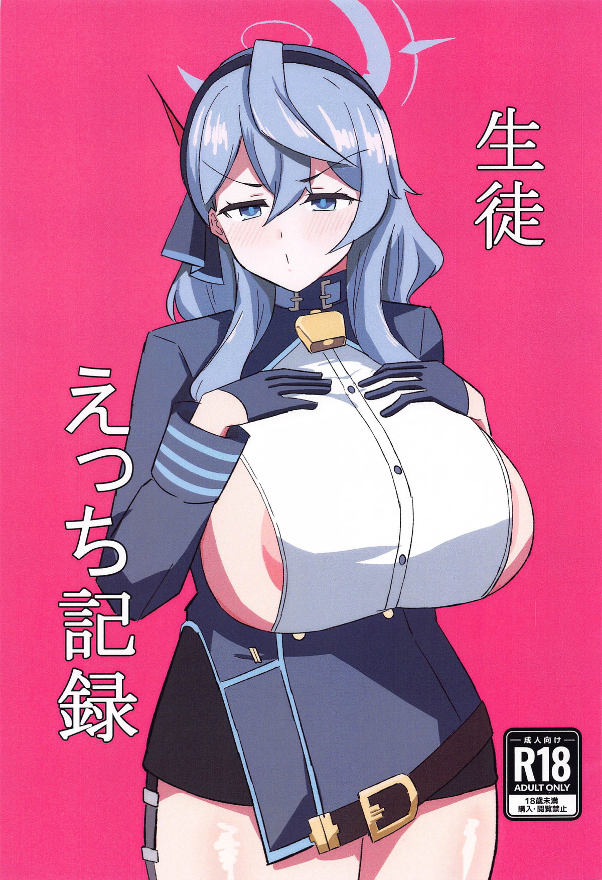 Seito Ecchi Kiroku page 1 full
