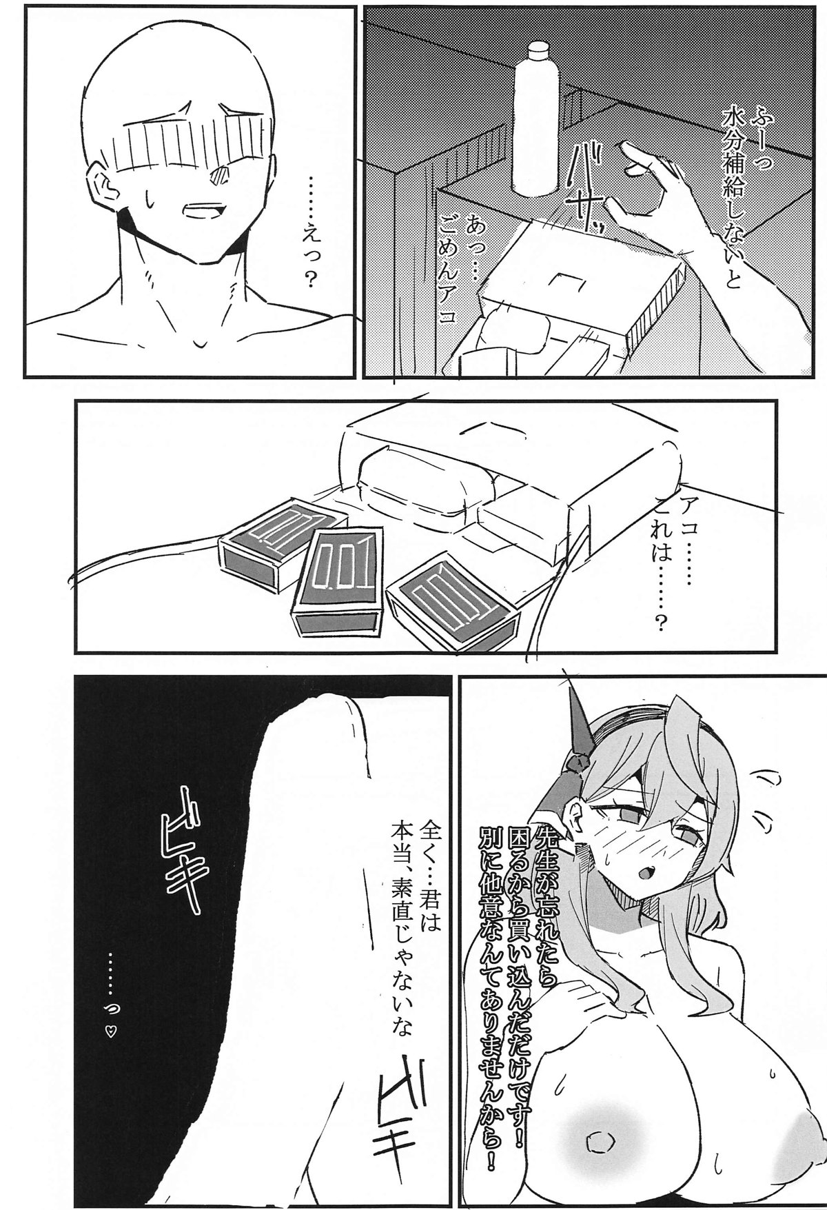 Seito Ecchi Kiroku page 10 full
