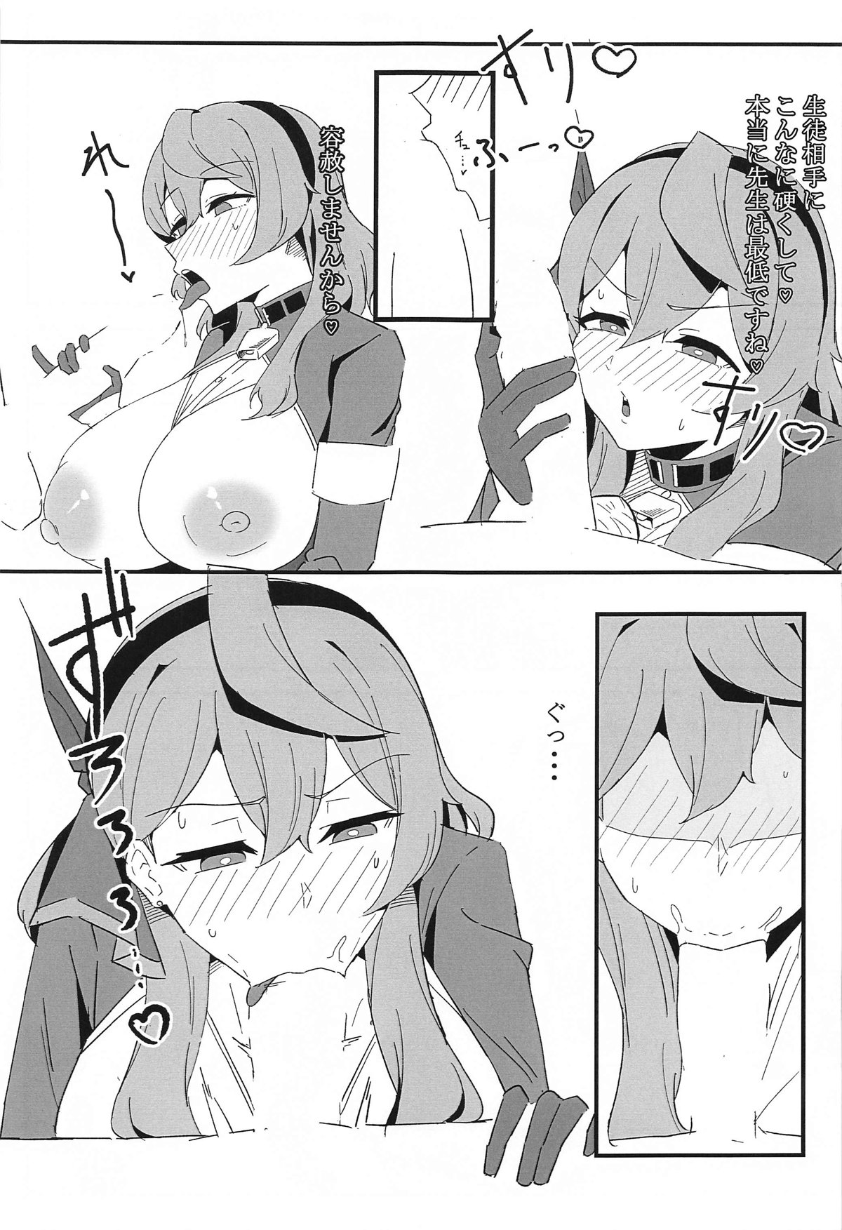 Seito Ecchi Kiroku page 4 full