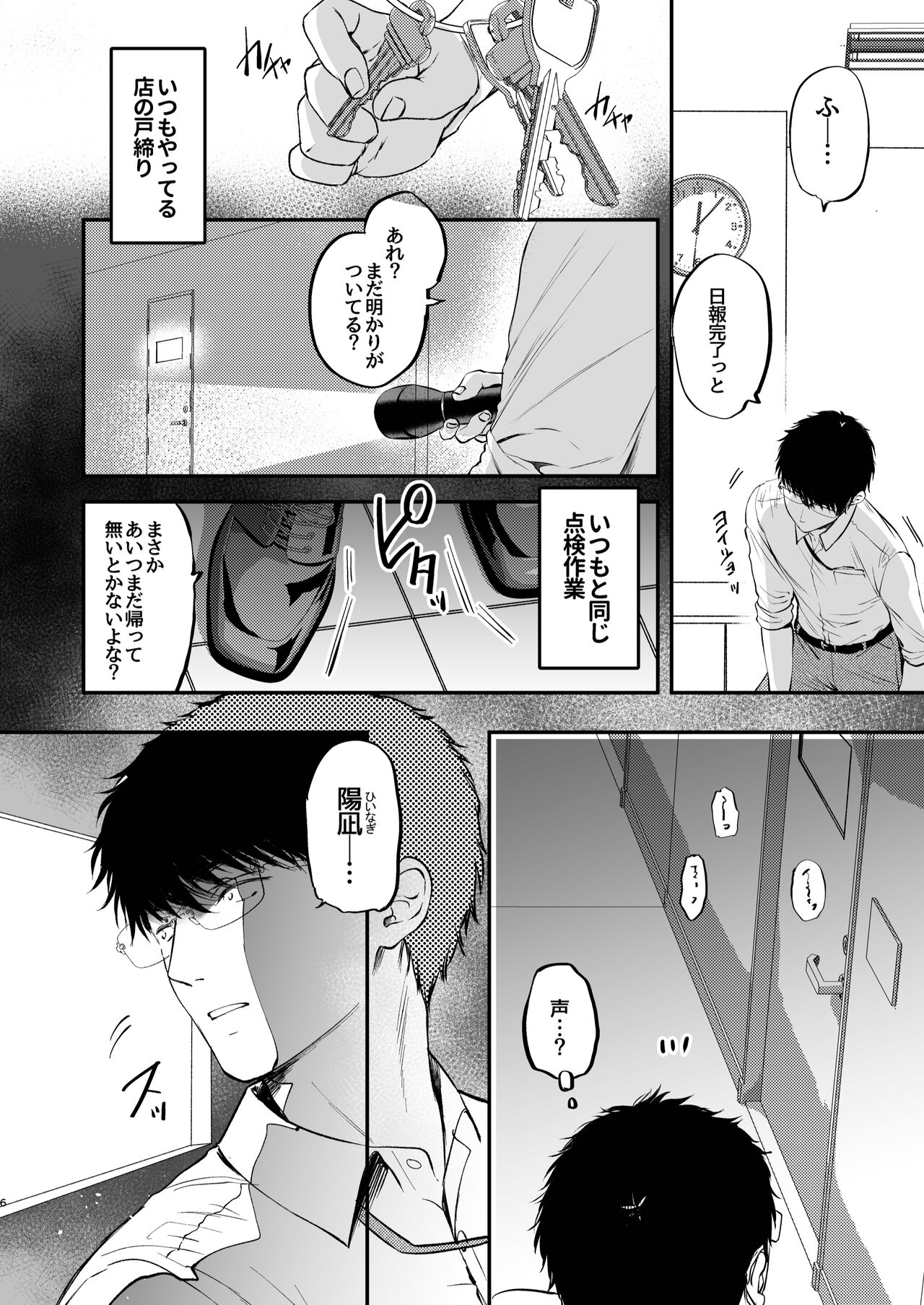 Nee, Kotori no Himitsu Mitadesho? page 7 full