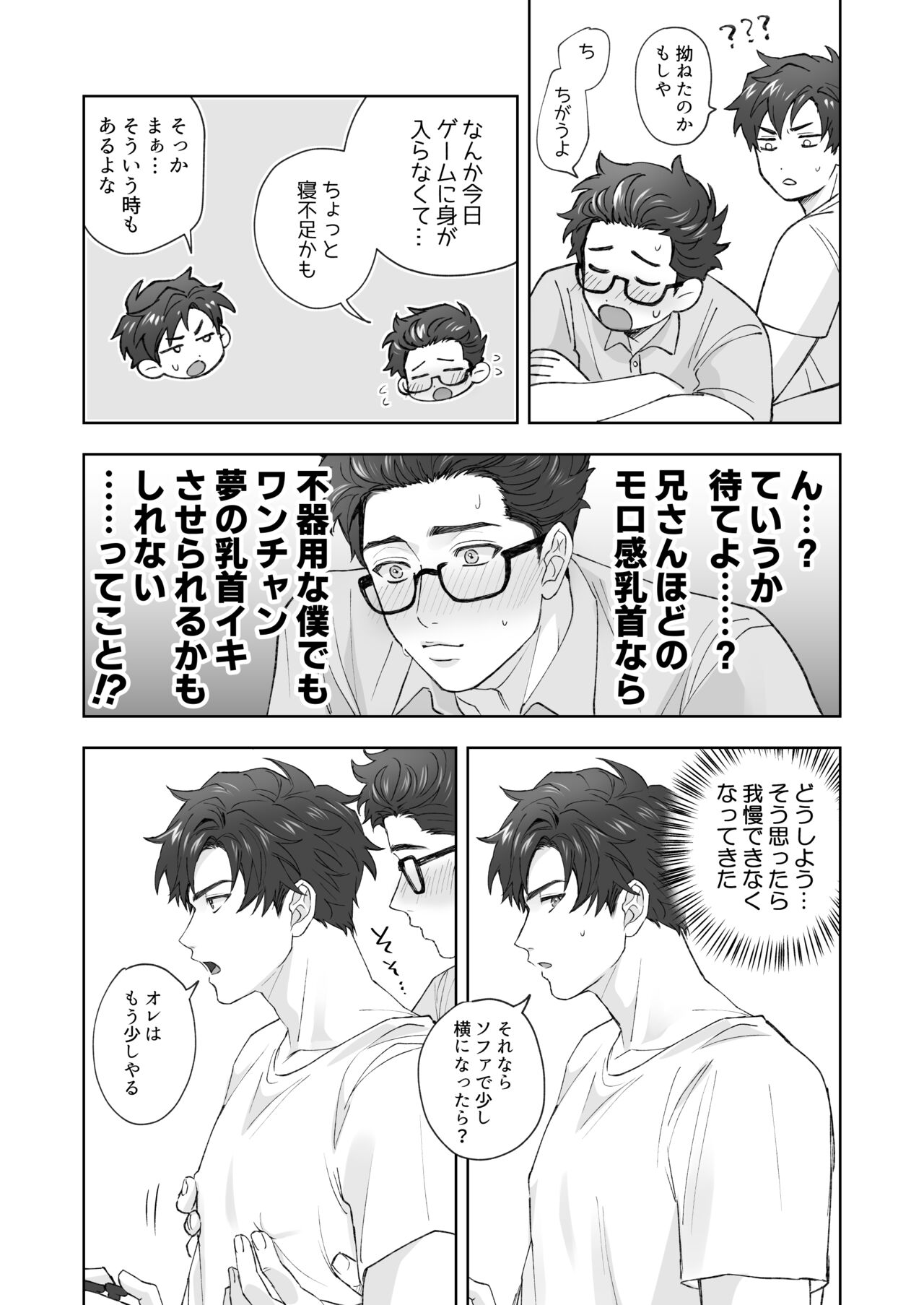 弟が日常的に乳首を触ってきます‼ page 9 full