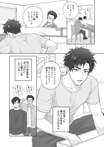 弟が日常的に乳首を触ってきます‼ cover