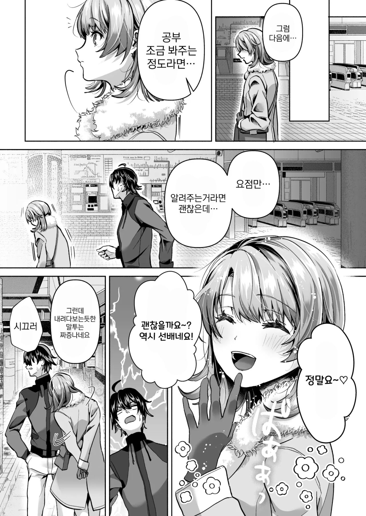 Yahari Ore wa Isshiki Iroha ni Make Tsuzukeru. page 4 full