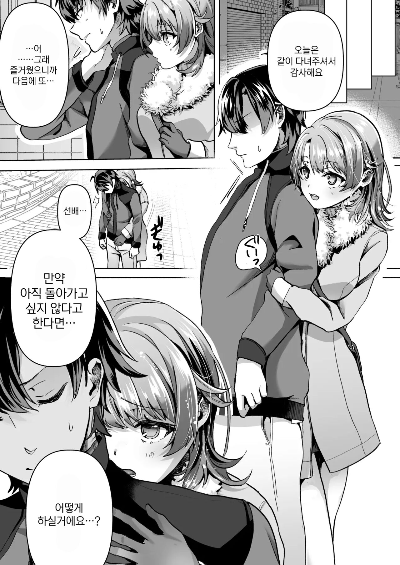 Yahari Ore wa Isshiki Iroha ni Make Tsuzukeru. page 5 full