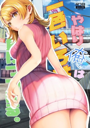 Yahari Ore wa Isshiki Iroha ni Make Tsuzukeru. cover