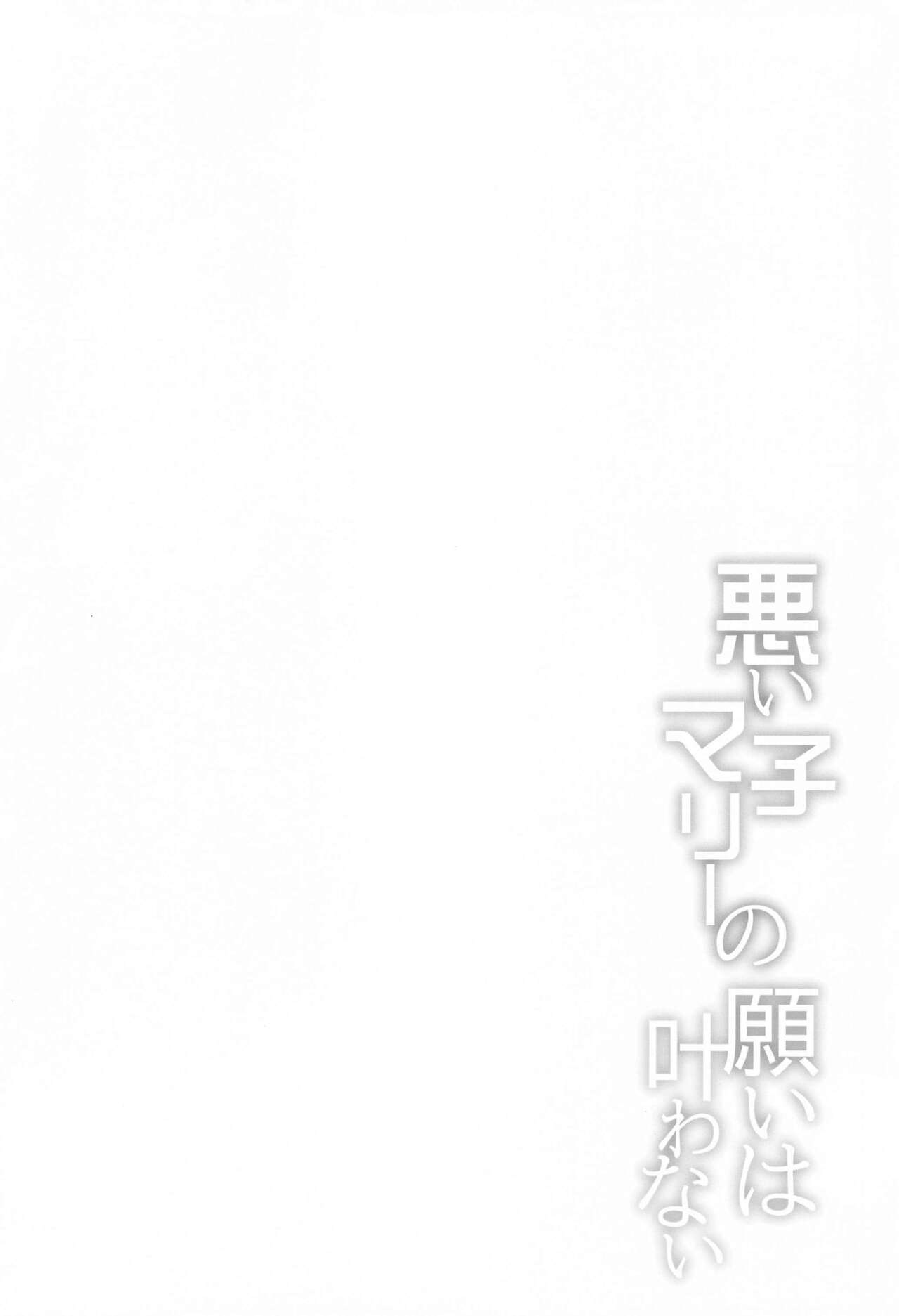 Waruiko Marie no  Negai wa  Kanawanai page 3 full