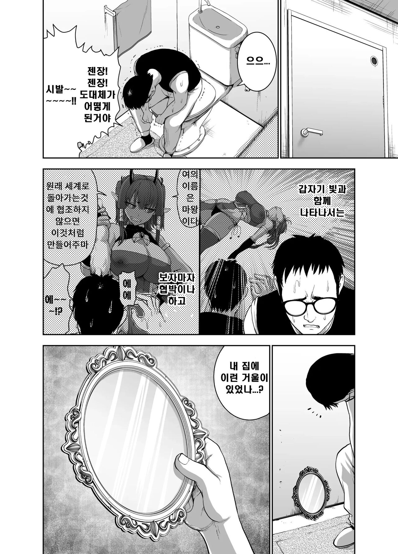 Tenbin no Sei de Kaerenai Maou-sama page 10 full