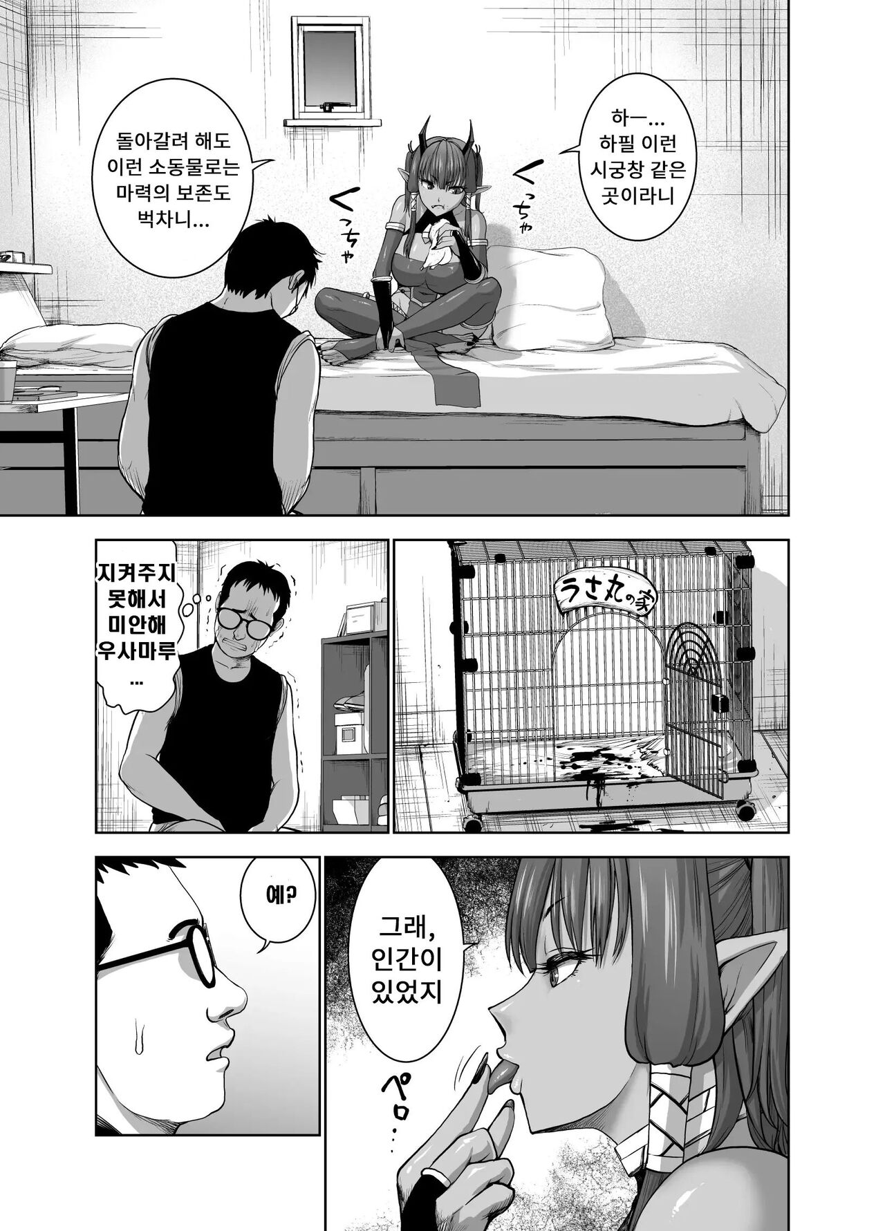 Tenbin no Sei de Kaerenai Maou-sama page 7 full