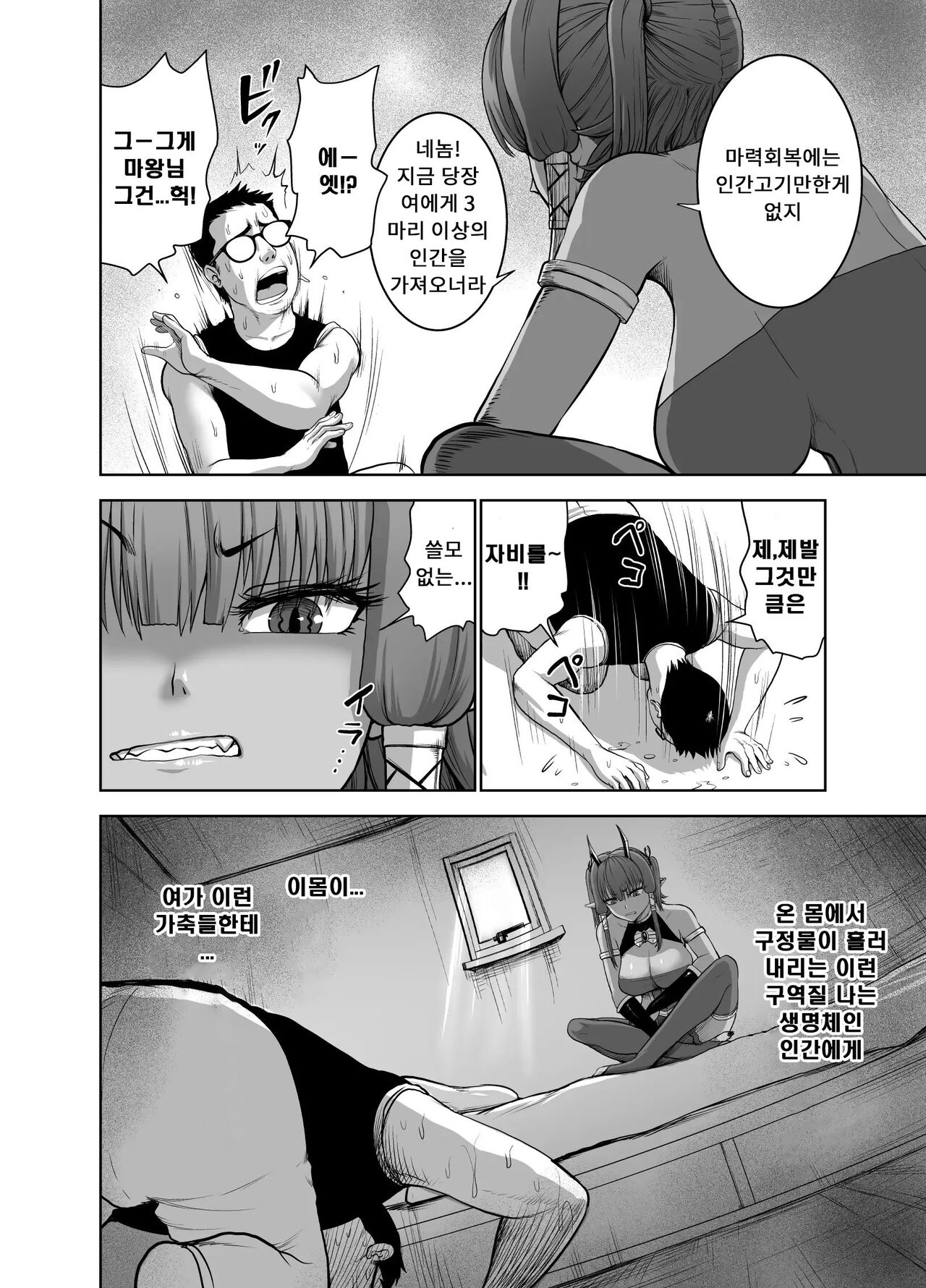 Tenbin no Sei de Kaerenai Maou-sama page 8 full