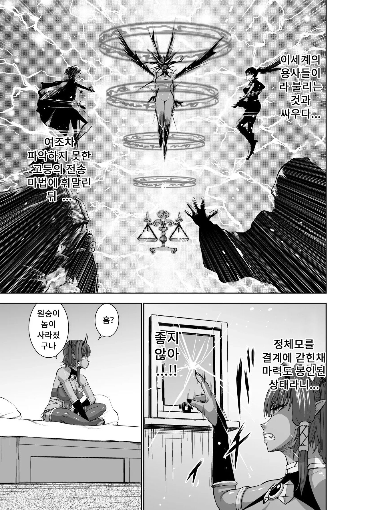 Tenbin no Sei de Kaerenai Maou-sama page 9 full