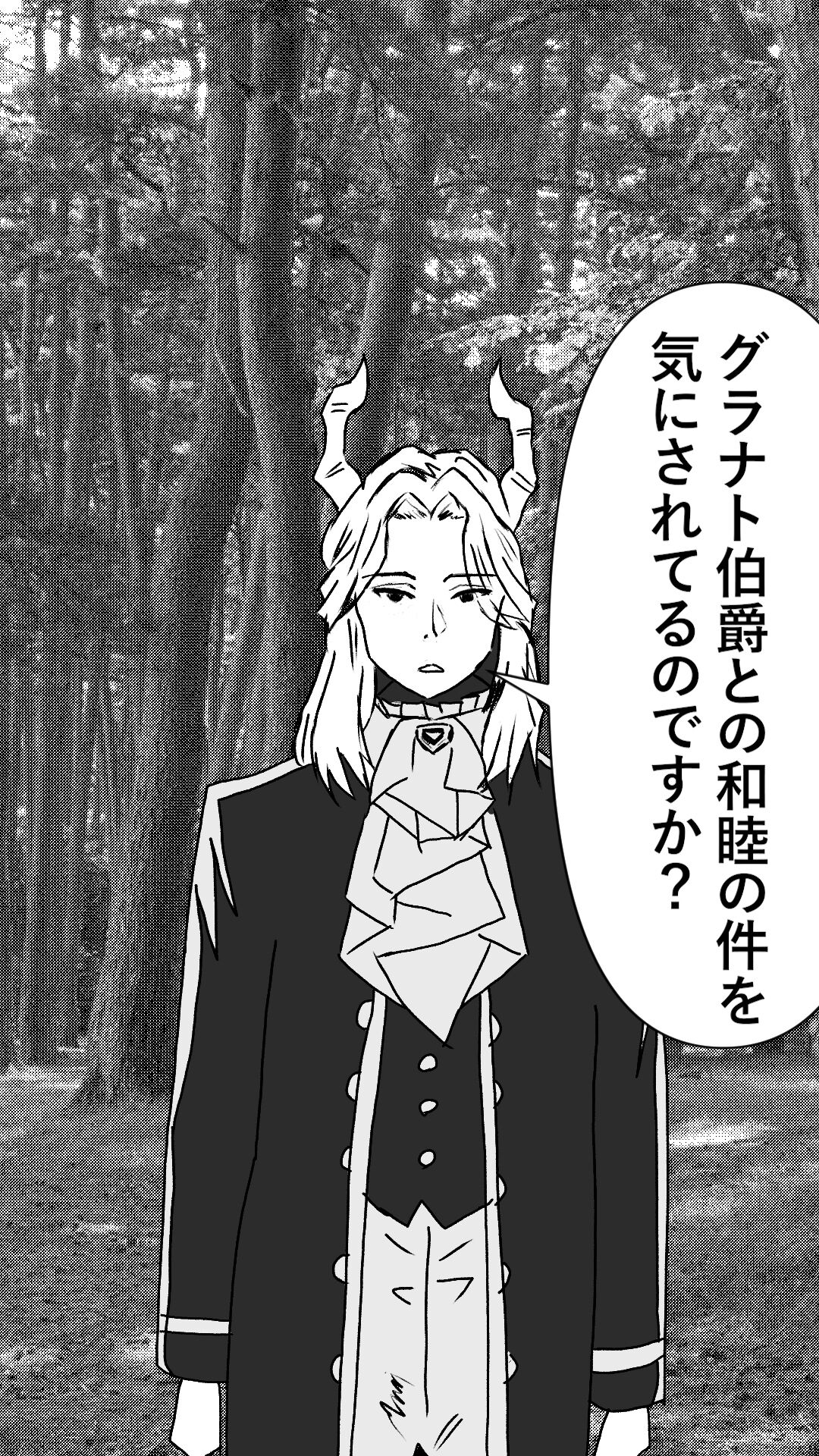 異世界転生したら、アウラだっ page 5 full