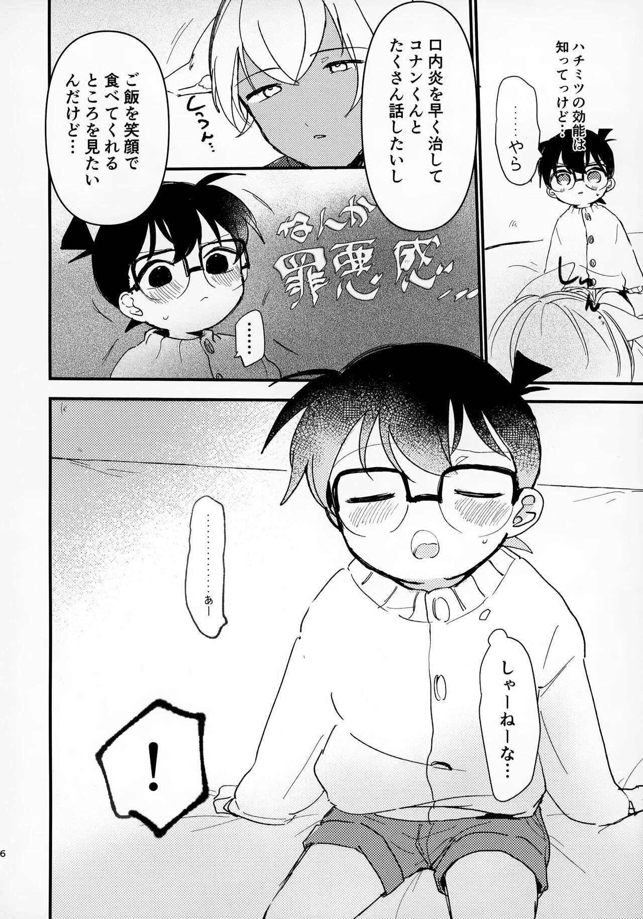 honey page 6 full