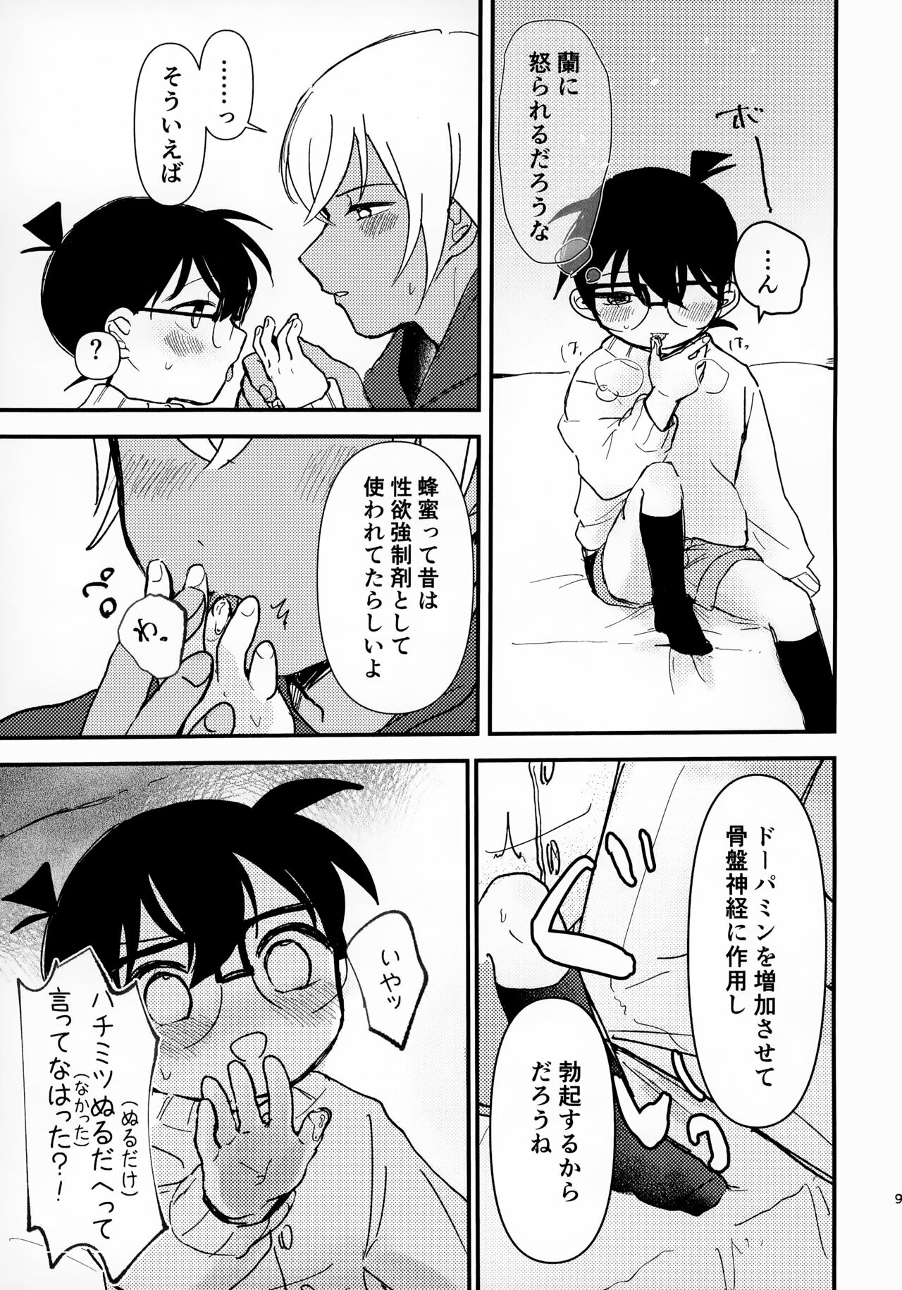 honey page 9 full