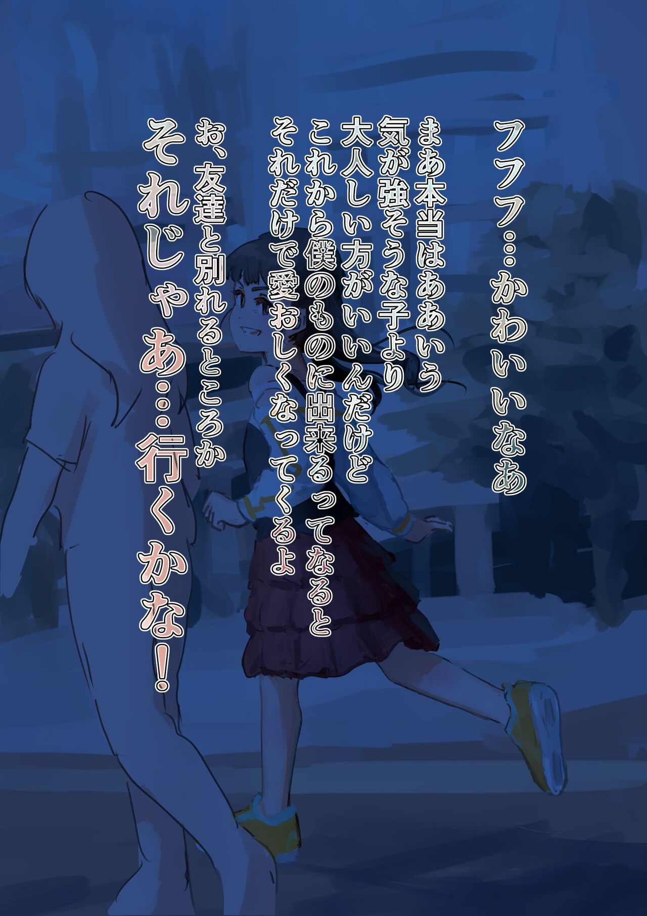 Shoujo Haka Kyuu Aizu ~Dokumushi ni Kuiarasareru Gorin no Aoi Tsubomi Tara~ page 5 full