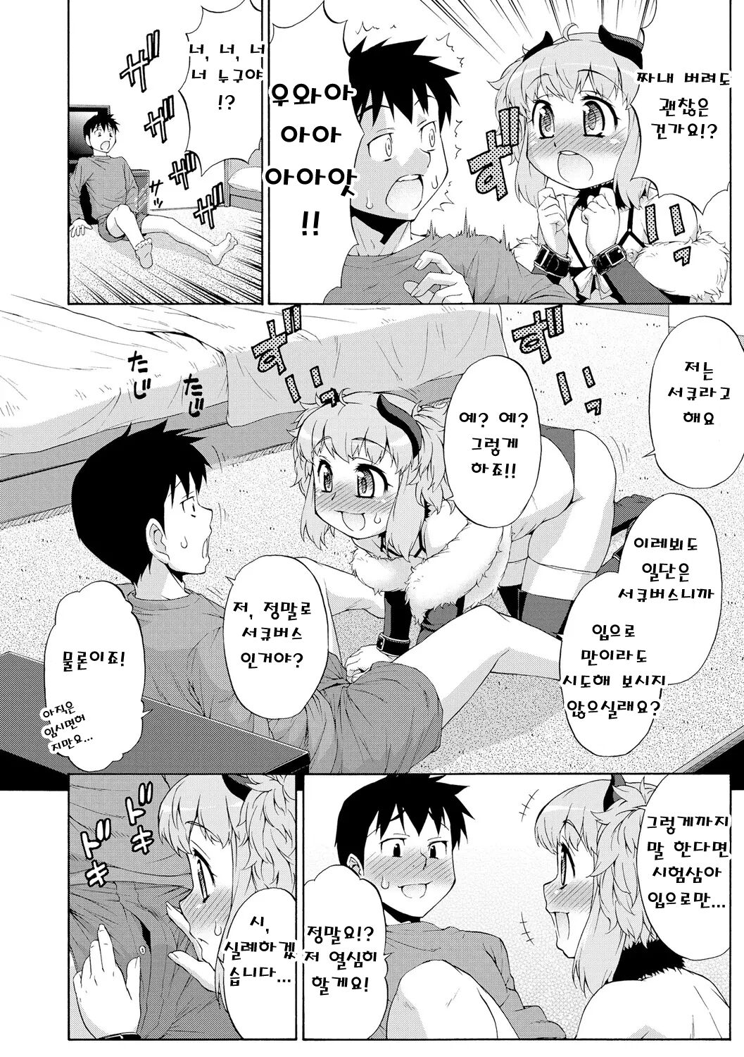 Katou Jun Succubus no Oshigoto | 서큐버스의 일 page 4 full