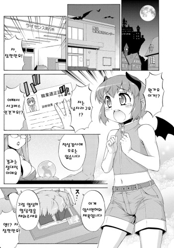 Katou Jun Succubus no Oshigoto | 서큐버스의 일 cover