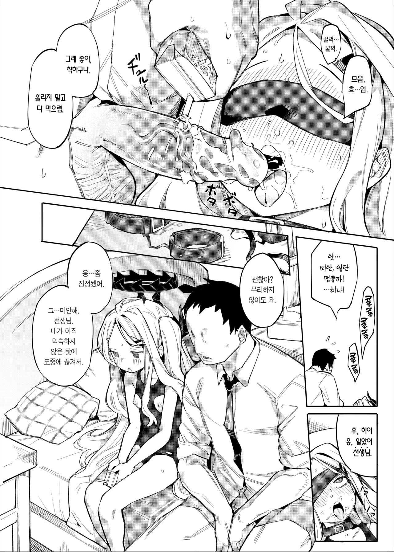 Sensei ga Nozomu nara. | 선생님이 바란다면 page 5 full