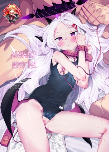 Sensei ga Nozomu nara. | 선생님이 바란다면 cover