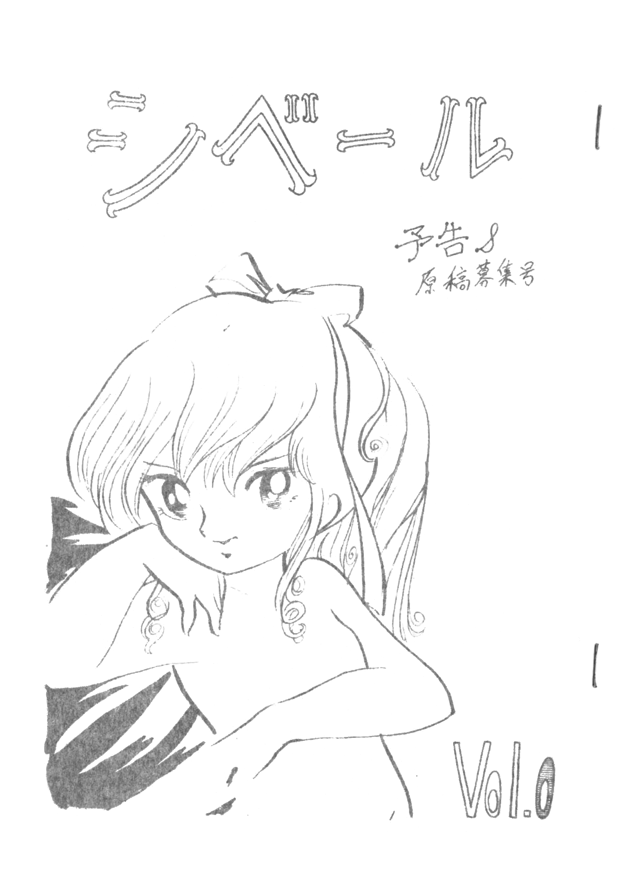 Cybele Yokoku &amp; Genkou Boshuugou Vol.0 page 1 full