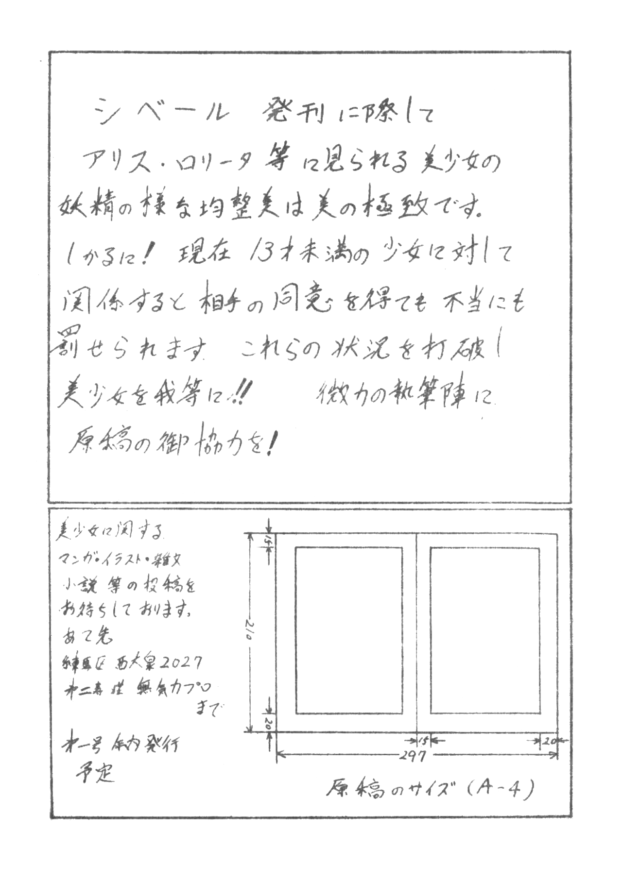 Cybele Yokoku &amp; Genkou Boshuugou Vol.0 page 3 full