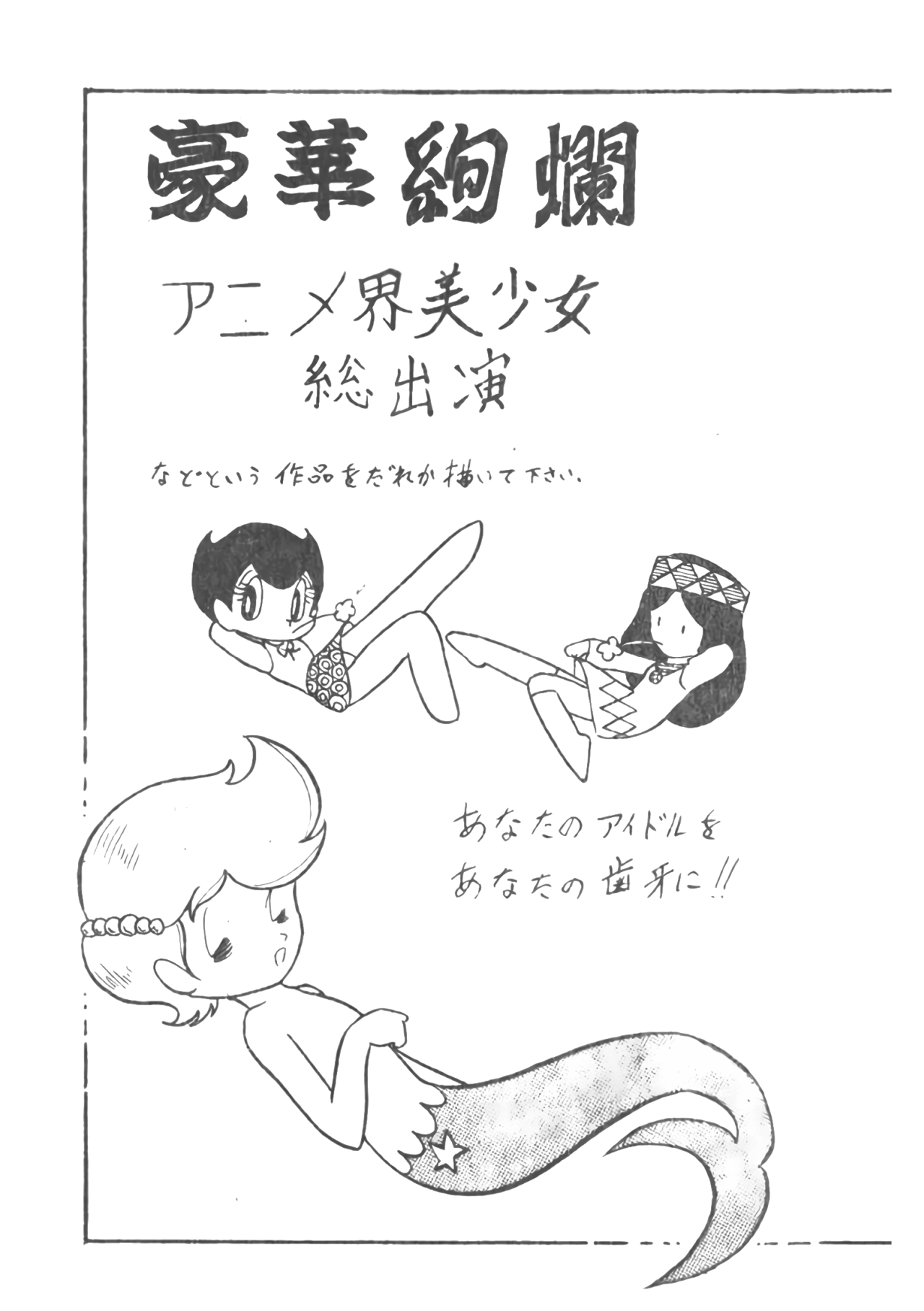 Cybele Yokoku &amp; Genkou Boshuugou Vol.0 page 5 full