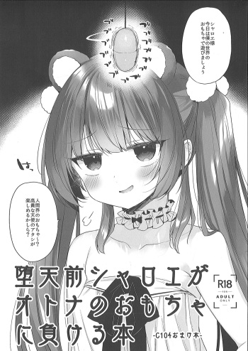 Daten Mae Chaloe ga Otona no Omocha ni Makeru Hon cover