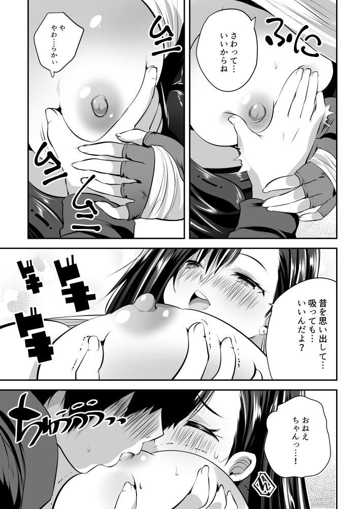 Tifa Onee-chan ga Nagusamete Ageru page 5 full