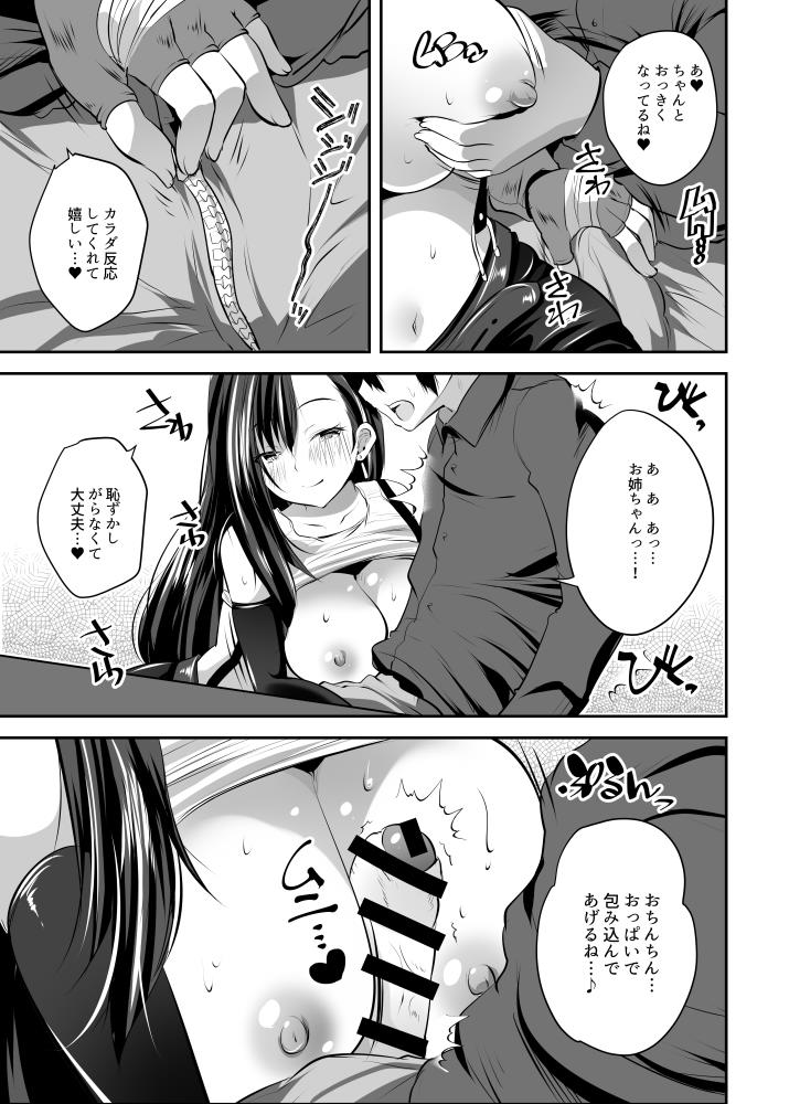 Tifa Onee-chan ga Nagusamete Ageru page 7 full
