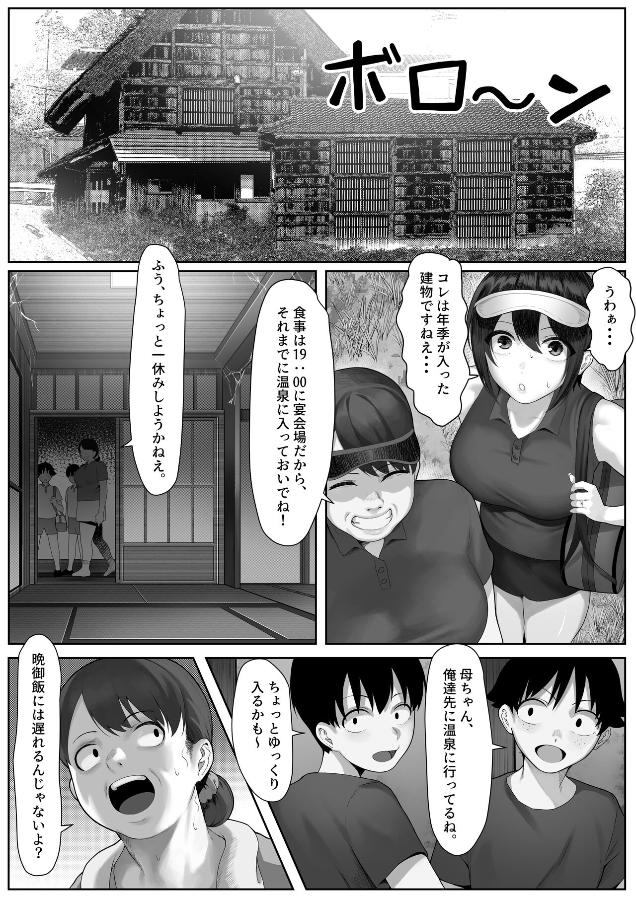 ママさんテニス合宿についていったエロ兄弟 page 7 full