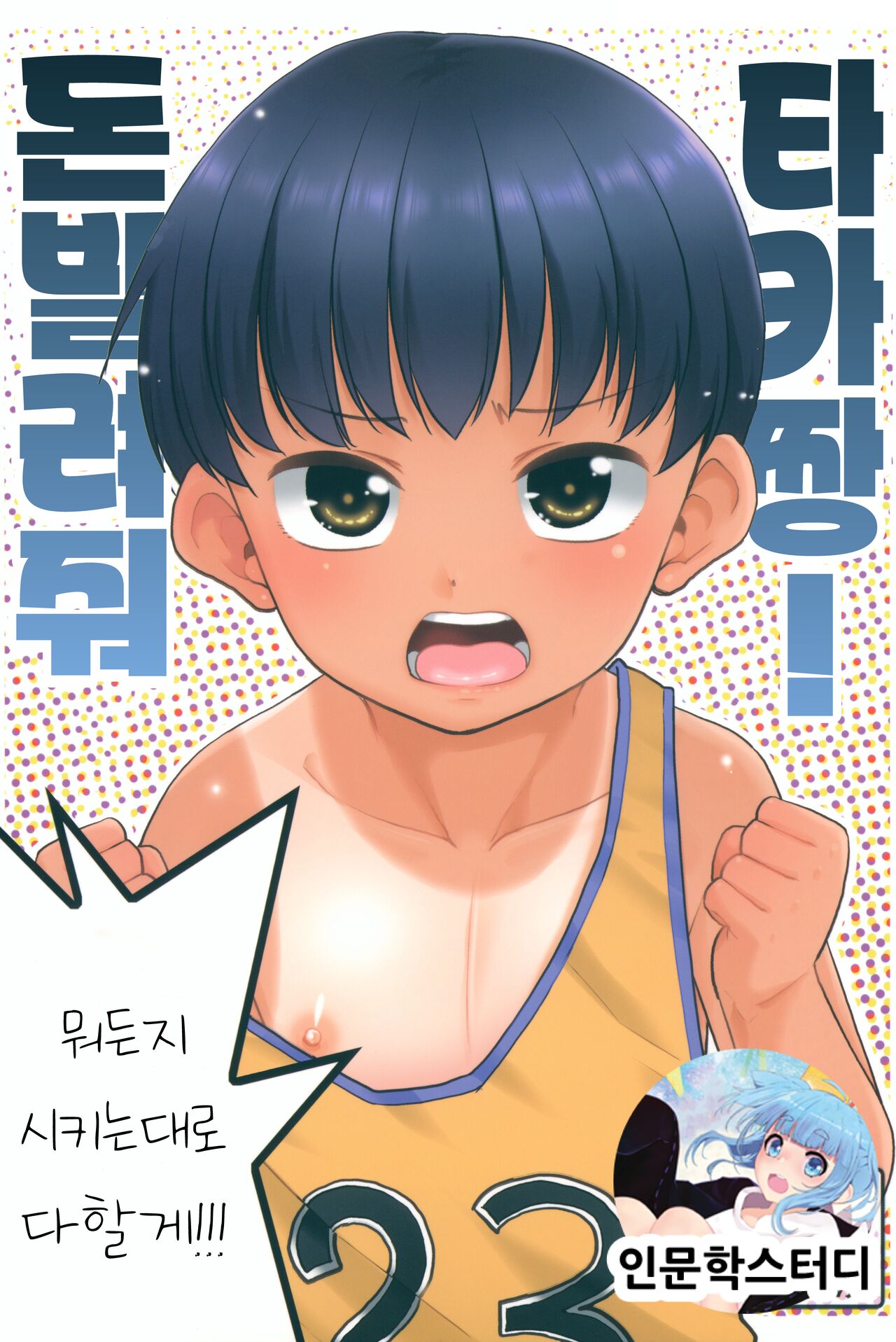 Taka-chan Okane Kashite! Nandemo suru kara!! | 돈 빌려줘 타카짱! 뭐든지 시키는 대로 다할게!! page 1 full