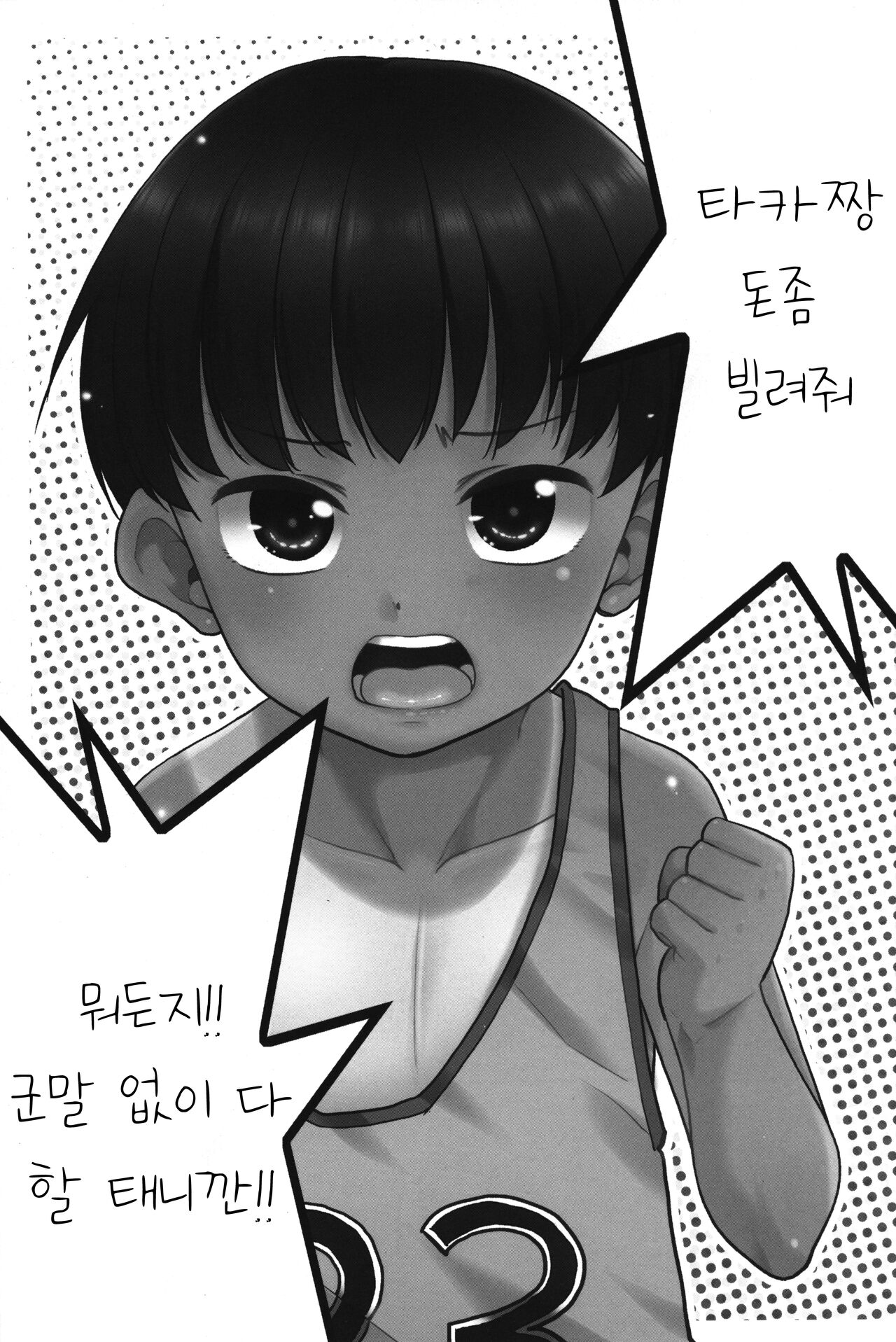 Taka-chan Okane Kashite! Nandemo suru kara!! | 돈 빌려줘 타카짱! 뭐든지 시키는 대로 다할게!! page 2 full