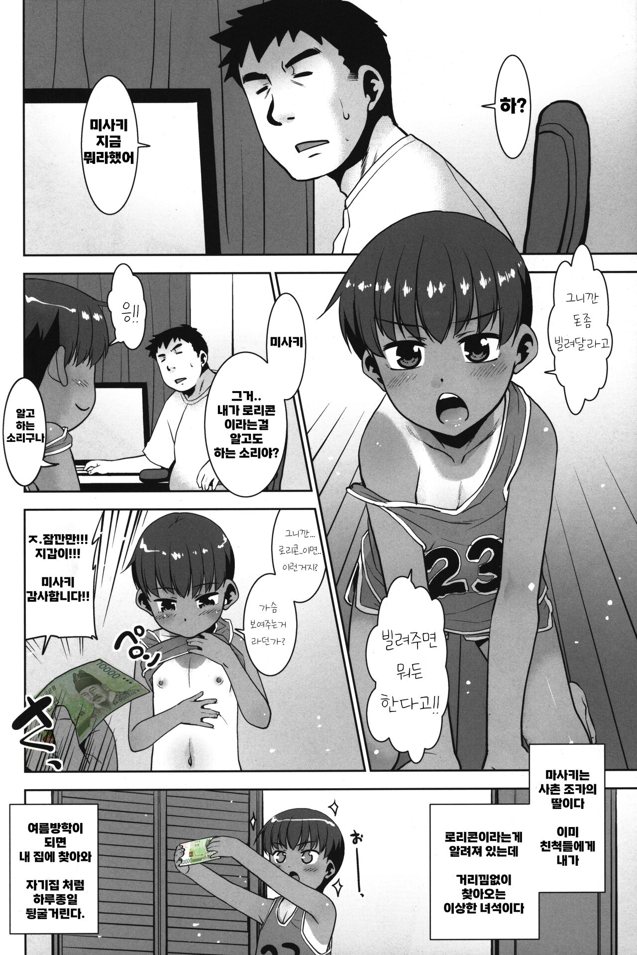 Taka-chan Okane Kashite! Nandemo suru kara!! | 돈 빌려줘 타카짱! 뭐든지 시키는 대로 다할게!! page 3 full