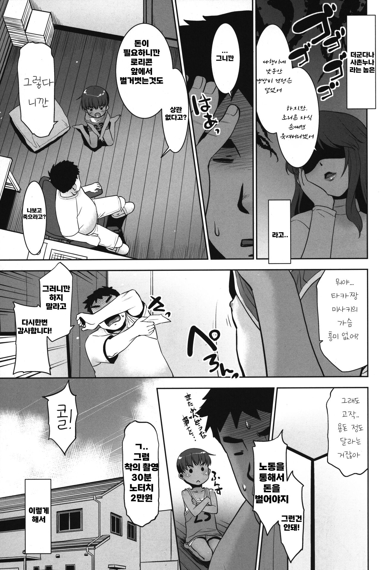 Taka-chan Okane Kashite! Nandemo suru kara!! | 돈 빌려줘 타카짱! 뭐든지 시키는 대로 다할게!! page 4 full
