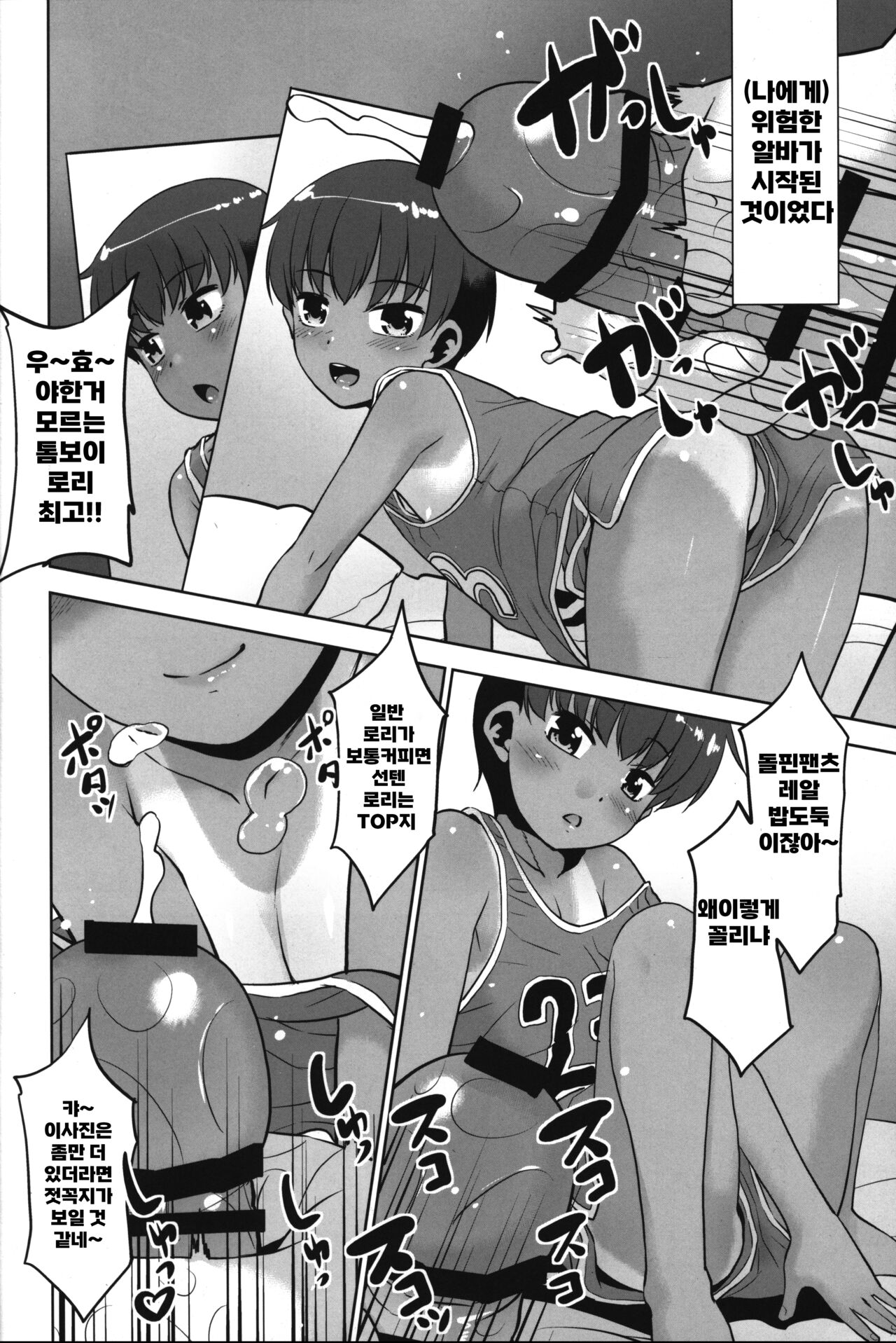 Taka-chan Okane Kashite! Nandemo suru kara!! | 돈 빌려줘 타카짱! 뭐든지 시키는 대로 다할게!! page 5 full