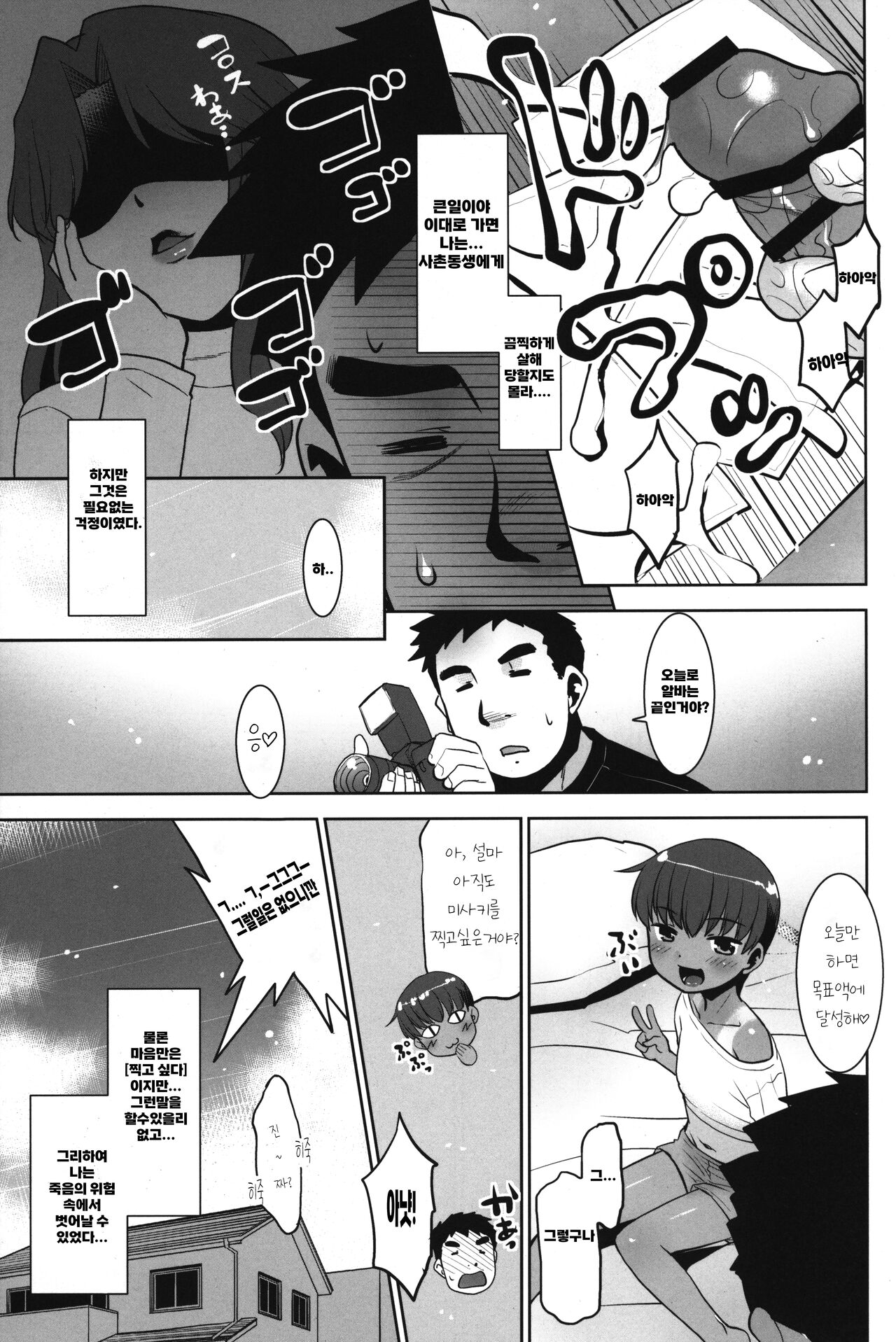 Taka-chan Okane Kashite! Nandemo suru kara!! | 돈 빌려줘 타카짱! 뭐든지 시키는 대로 다할게!! page 8 full